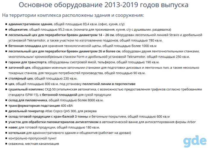 Продается лесопильный комплекс в Могилеве, фотография 10
