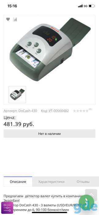 Детектор валют, фотография 1