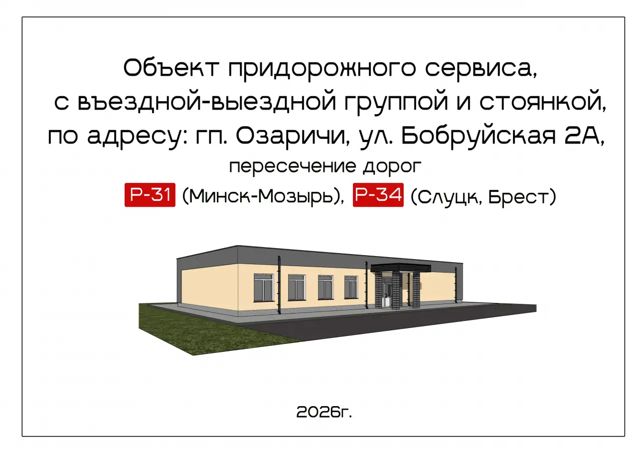 Партнерство в придорожном сервисе; здание участок, высокая стадия готовности, фотография 1