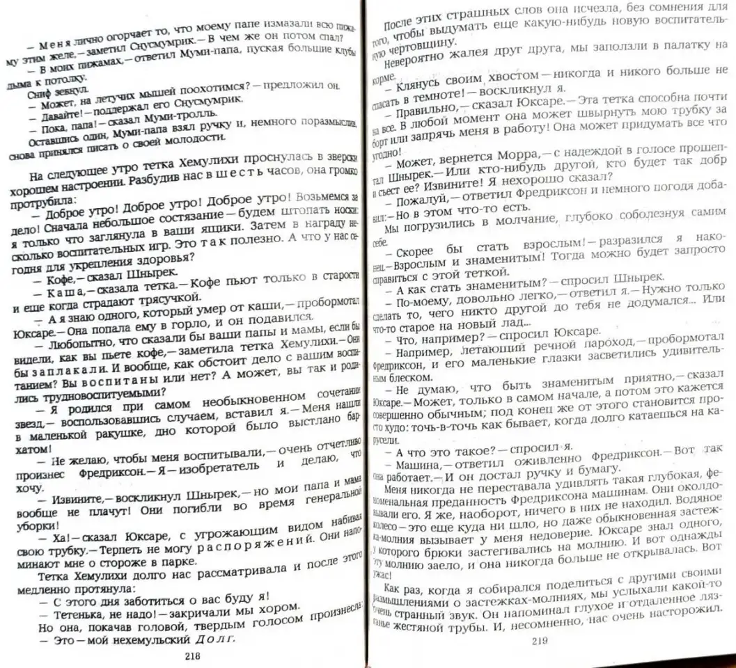 Мио, мой Мио! - Повести-сказки скандинавских писателей, фотография 7