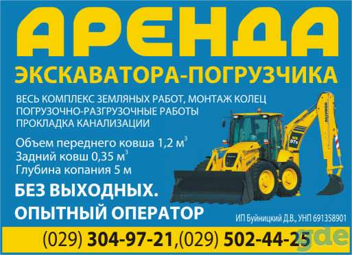 Аренда экскаватора-погрузчика. Работаем без выходных., фотография 1