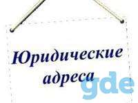 Предоставление юридического адреса от собственника, Минский р-н, фотография 1