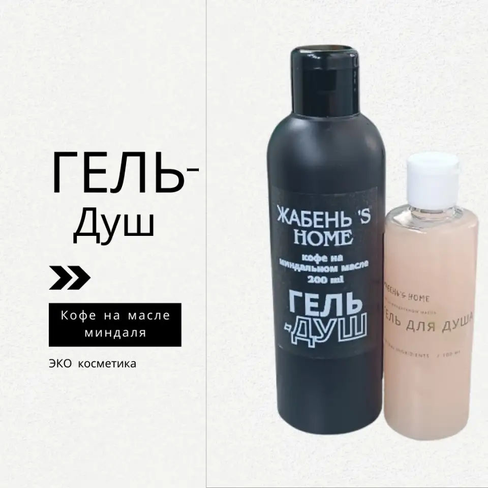 Гели для душа ручной работы, фотография 2