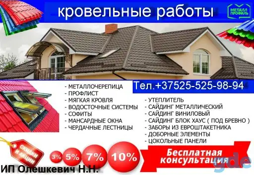 Кровельные работы, фотография 1