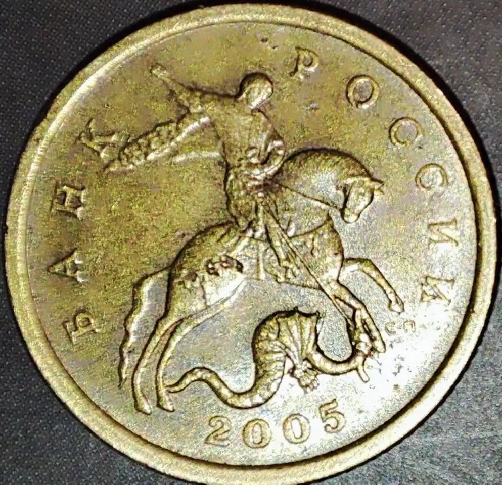 50 копеек 2005 С-П Шт.2.2двусторонний засор штемпеля, фотография 2
