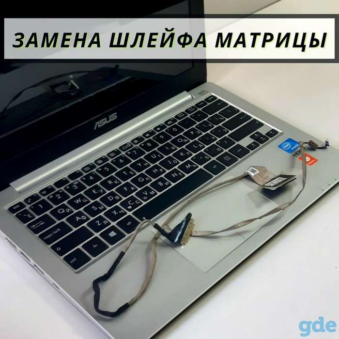 Замена шлейфа матрицы, фотография 1