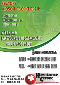 Ремонт ноутбуков, компьютеров, мониторов, выезд к заказчику, бесплатная диагностика. О, фотография 1