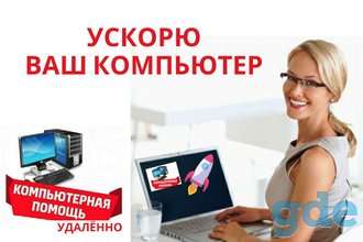 Решу проблемы с вашим компьютером, фотография 2