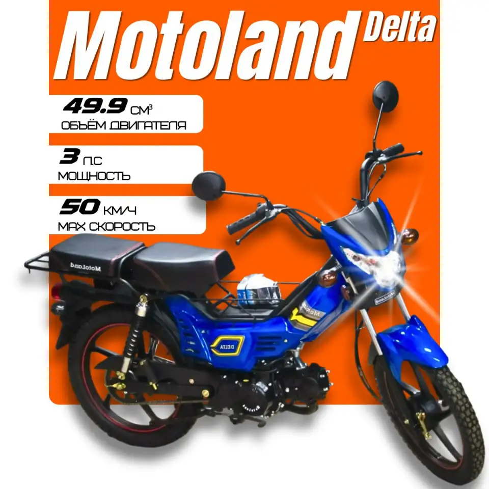 Мопед Motoland Delta (Дельта), фотография 1
