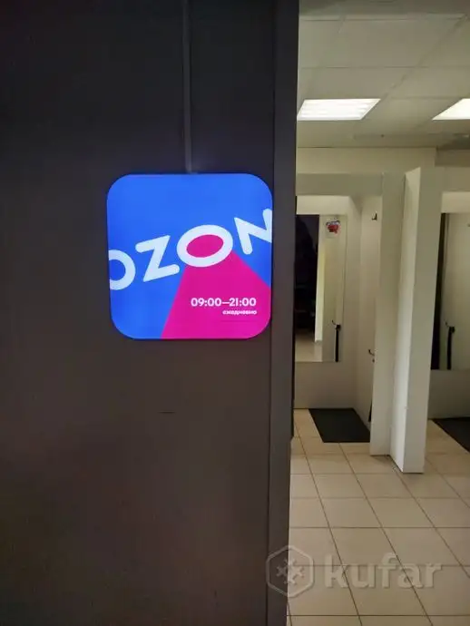 OZON готовый бизнес под ключ, фотография 1