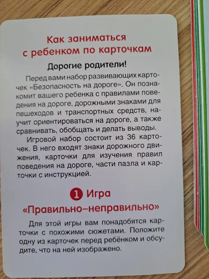 Умные карточки. Безопасность на дороге. Раннее развитие, фотография 5