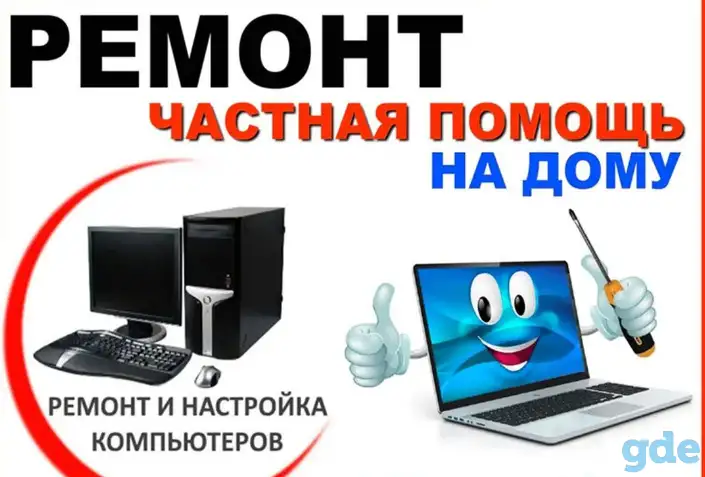 Компьютерные услуги, фотография 1