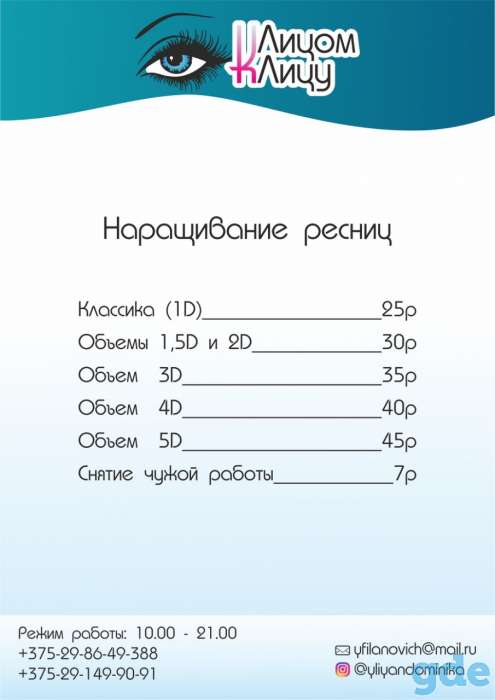 Наращивание ресниц, фотография 1