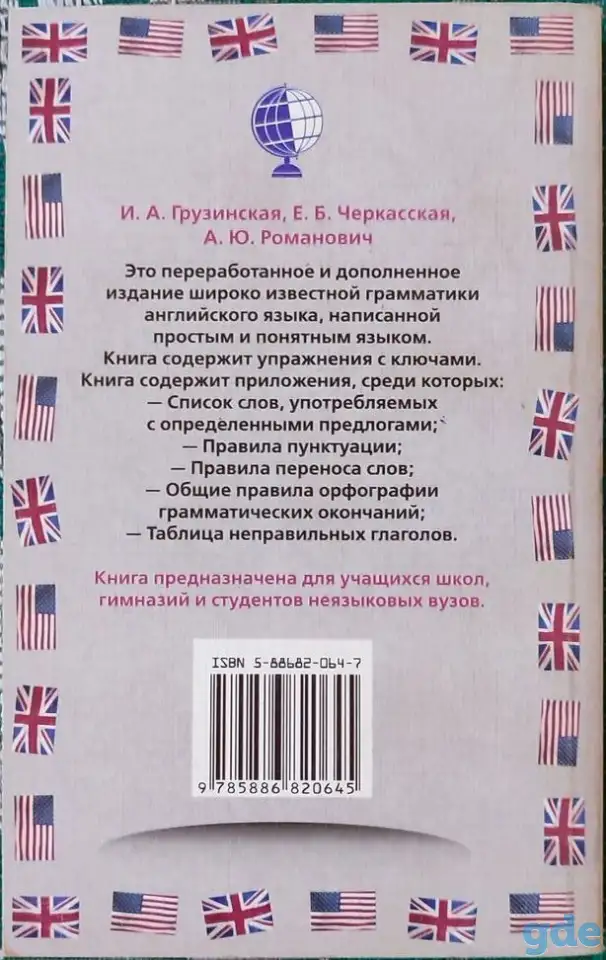Ирина Грузинская, Елена Черкасская, Александра Романович - Просто о главном. Грамматика английского языка, фотография 2