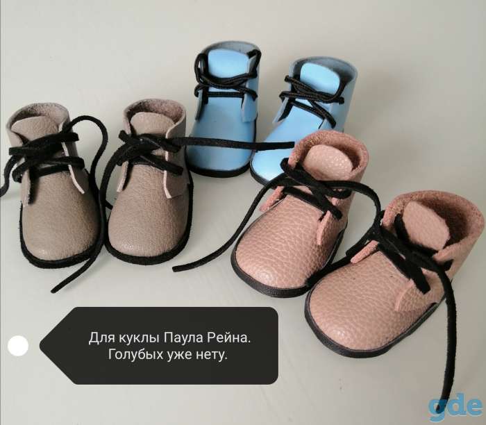Обувь для кукол Беби Берн и Паула Рейна, фотография 2