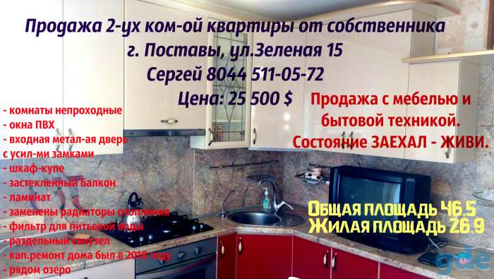 Продается 2-х ком. кв. с евроремонтом,  мебелью и встроенной бытовой техникой в  г. Поставы, фотография 12