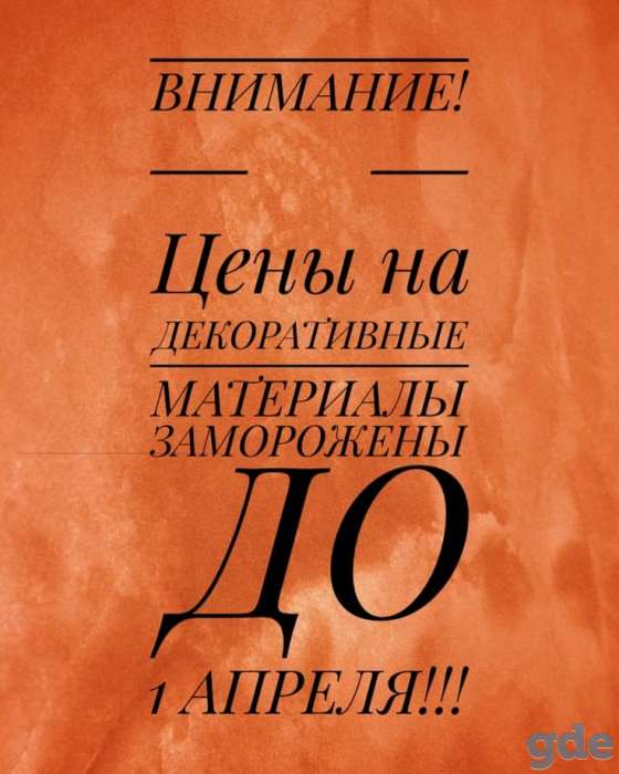 Декоративные штукатурки, фотография 4
