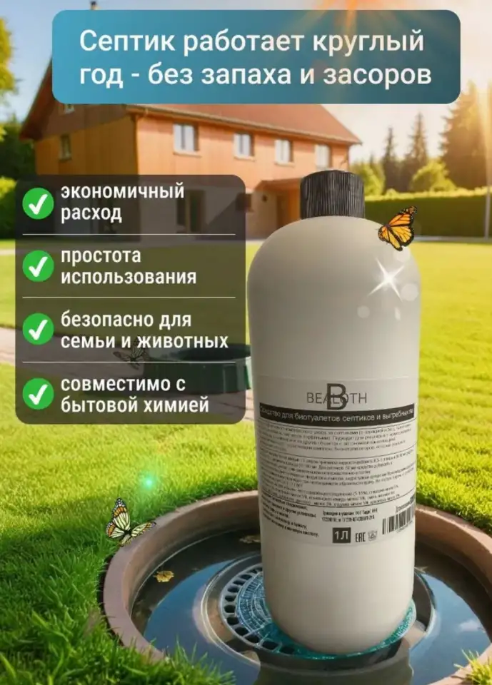 Средство для септиков и выгребных ям 1/10л Bealoth, фотография 6
