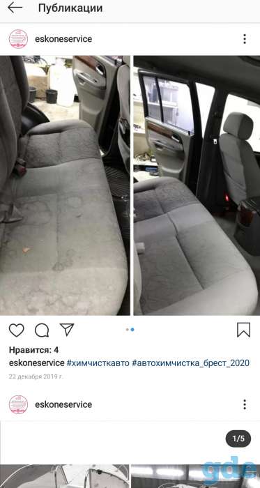 Автохимчистка, фотография 2
