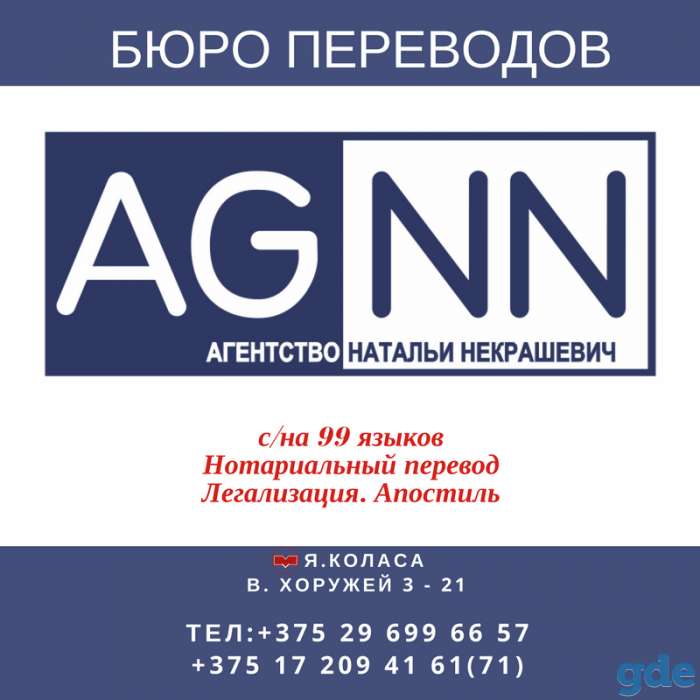 Бюро переводов Натальи Некрашевич - 99 языков, фотография 1