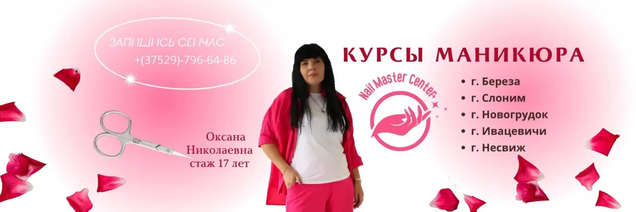 Курсы маникюра в Слониме. РАССРОЧКА!, фотография 1
