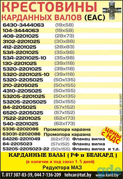 Карданы МАЗ,,,,,тд, фотография 3