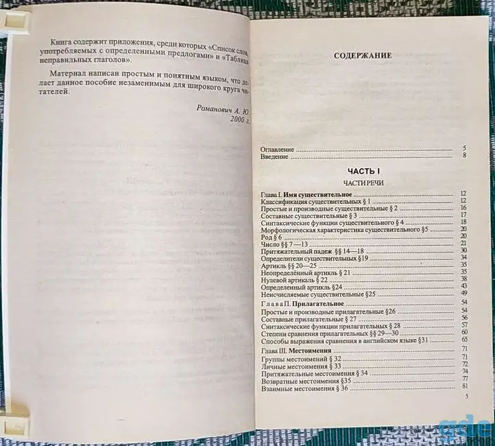 Ирина Грузинская, Елена Черкасская, Александра Романович - Просто о главном. Грамматика английского языка, фотография 6