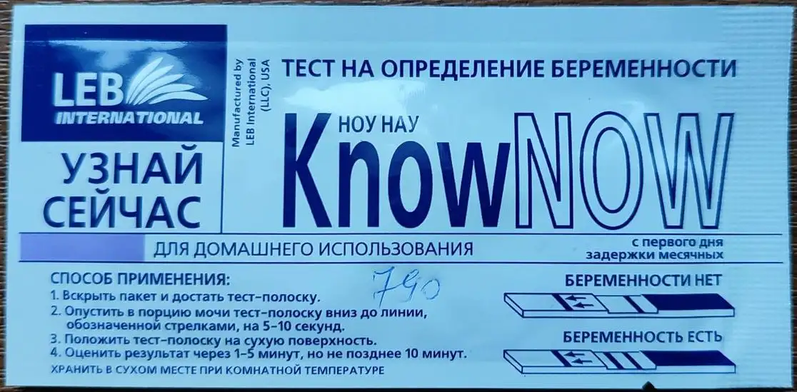 Тест на беременность ПРОСРОЧЕННЫЙ, фотография 1