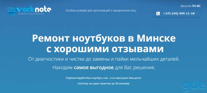Срочный ремонт ноутбуков в Минске (ст.метро пл.Победы), фотография 1