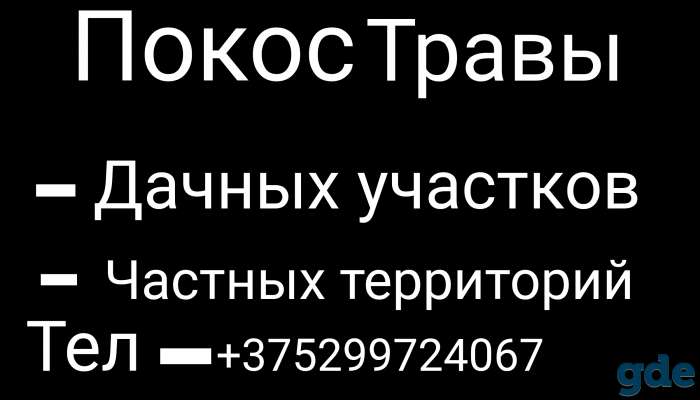 Покос травы, фотография 1