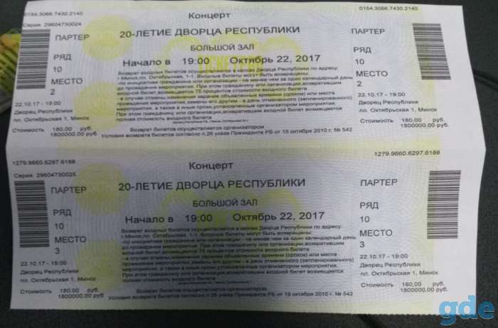 Билеты, фотография 1