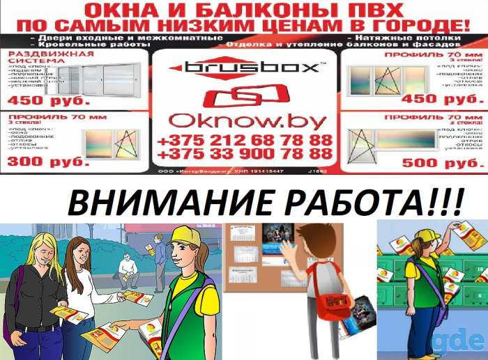 Распространение листовок, фотография 1