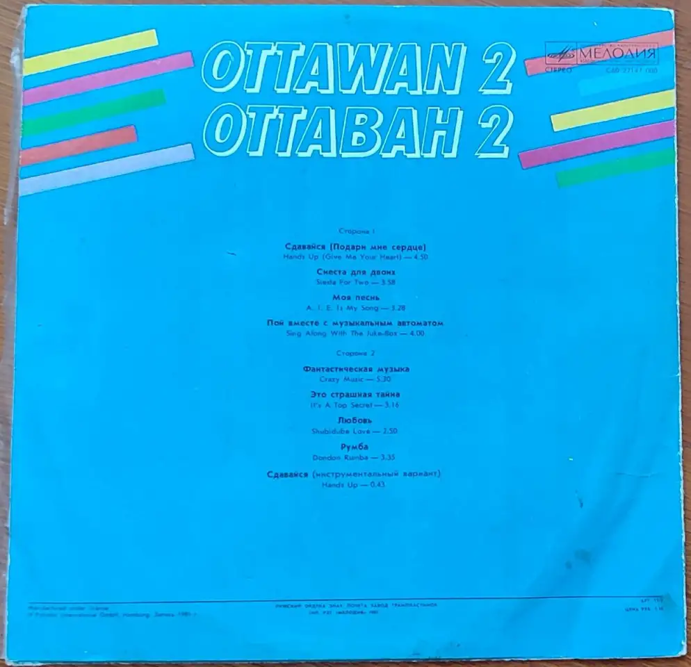 Грампластинка Ottawan 2 - Оттаван 2 1985, фотография 2