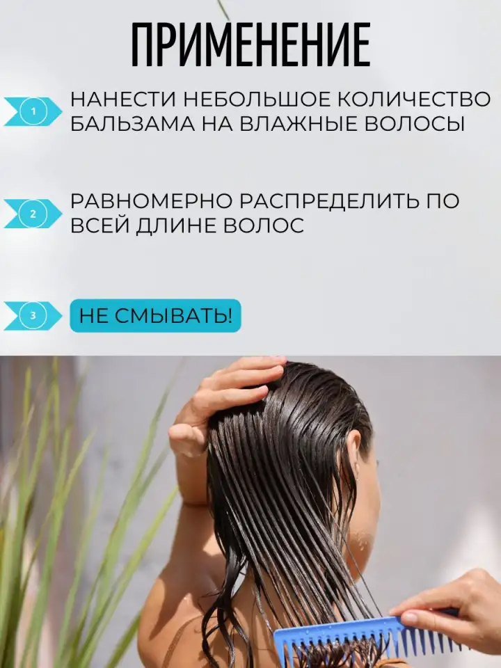 Бальзам кондиционер от выпадения волос несмываемый уход, фотография 6