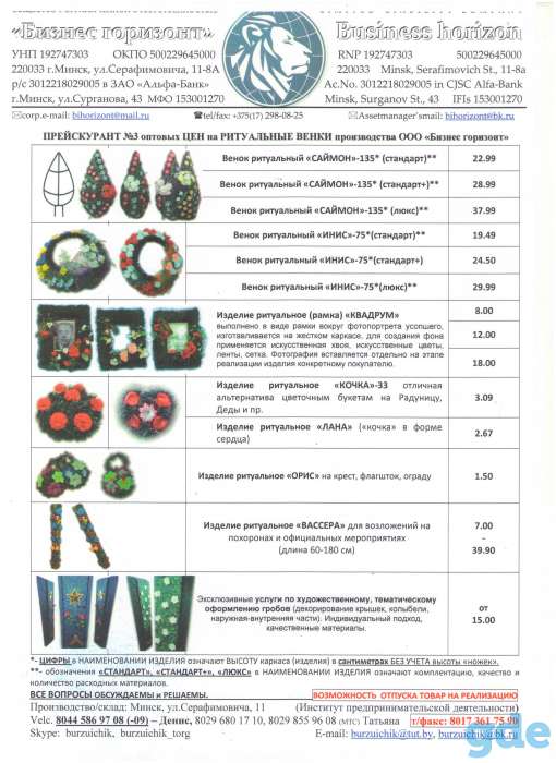 Предложение ритуальной продукции собственного производства ООО Бизнес горизонт, фотография 3