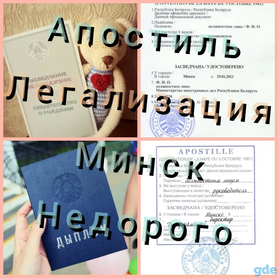 Апостиль/Легазация. Нотариальный перевод документов, фотография 1