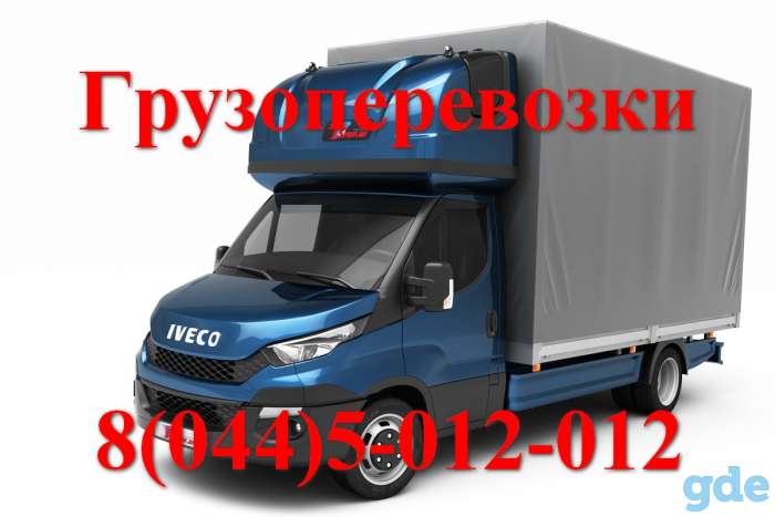 Грузоперевозки, грузовое такси., фотография 1