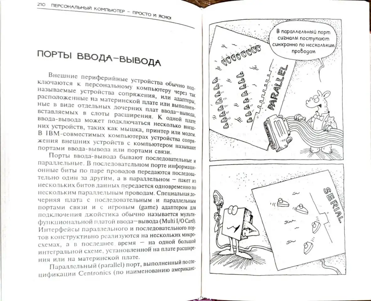 Александр Петроченков - Персональный компьютер. Просто и ясно!, фотография 7