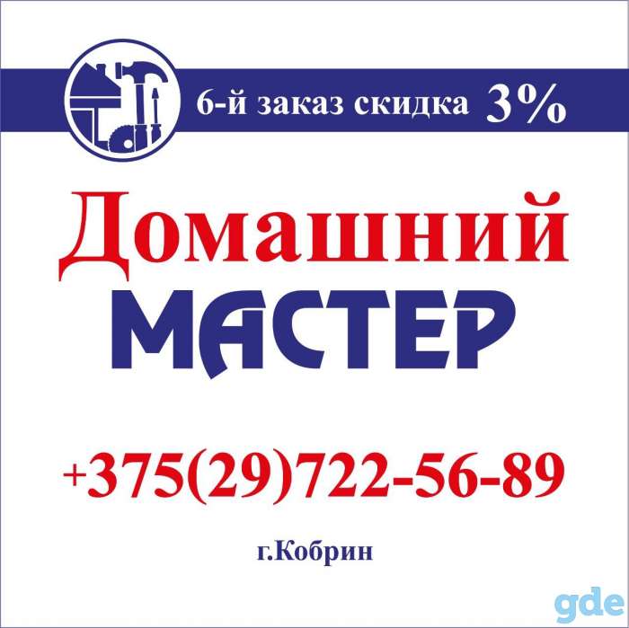 Домашний мастер, фотография 1