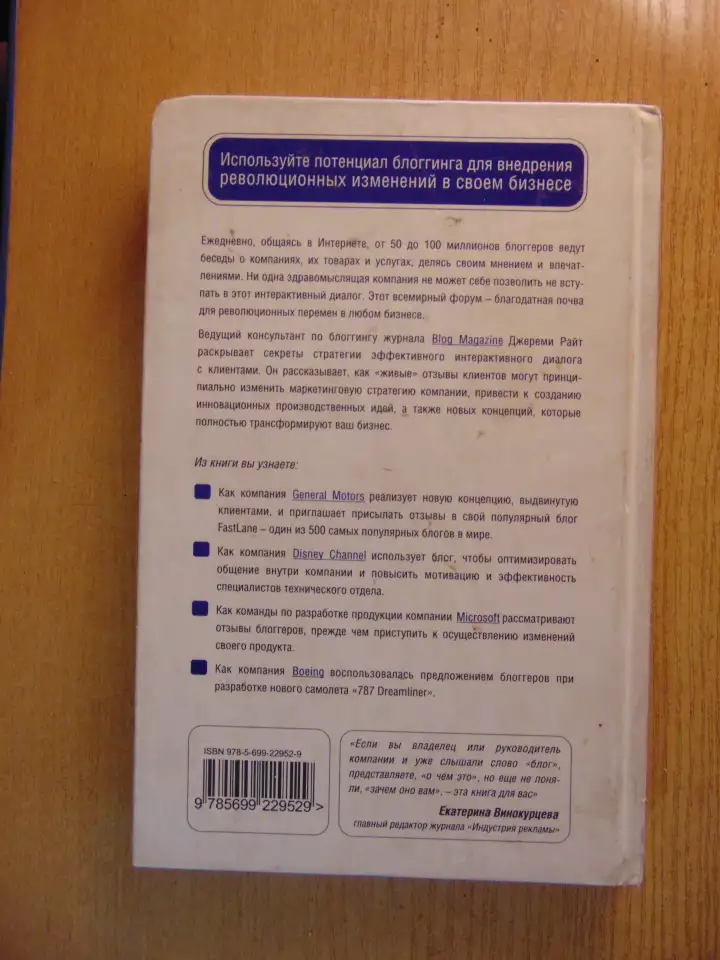 Книга Блог-маркетинг. Новый революционный путь увеличения продаж, усиления потенциала бренда, фотография 2