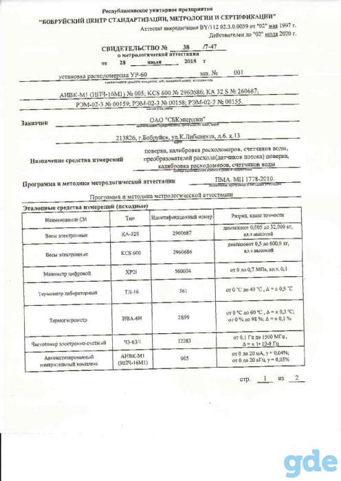 Готовый бизнес по поверке счетчиков воды и тепла, фотография 1
