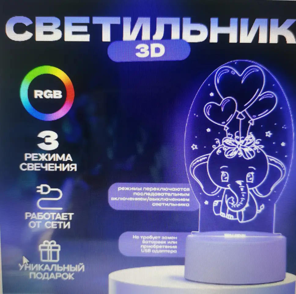 Светильник 3D Led, фотография 6