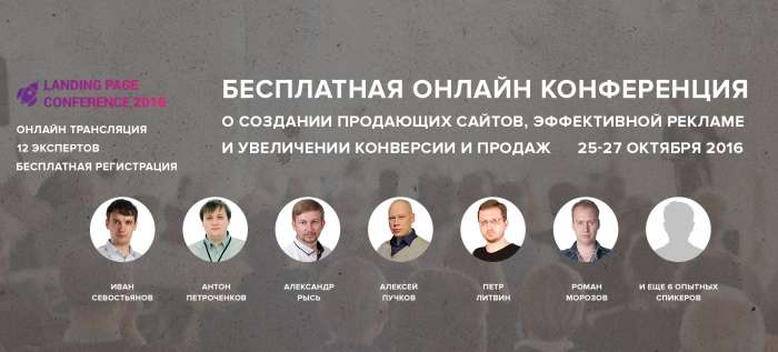 Бесплатная Online конференция по Созданию сайтов и поиску клиентов! Тренды 2016 года., фотография 1