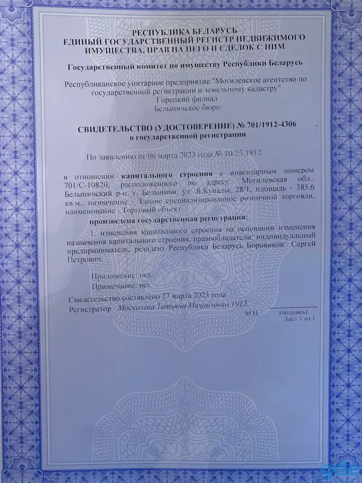 Торговый обьект, Могилевская обл. город Белыничи, фотография 2