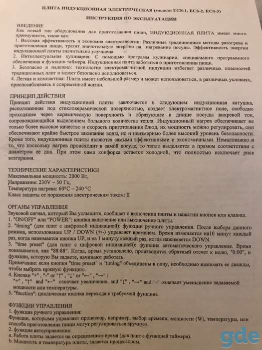Плита индукционная, фотография 1