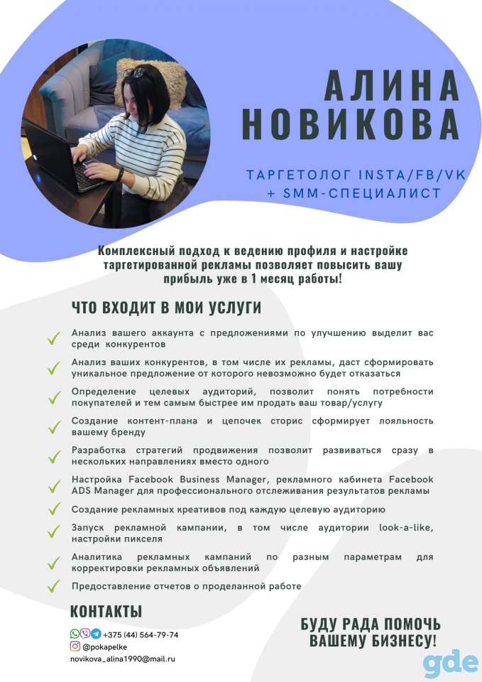 SMM + таргет, фотография 1