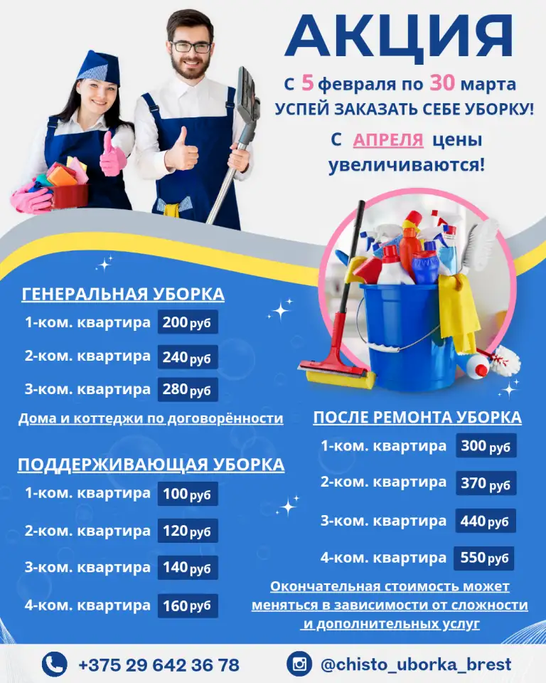 Клининг Брест и район, фотография 1