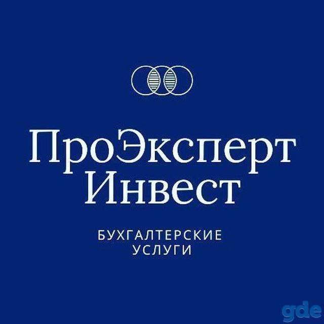 Бухгалтерский услуги, фотография 1