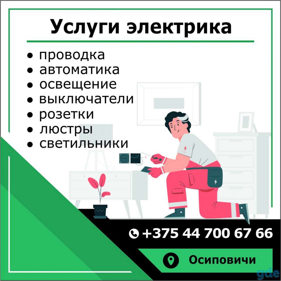 Услуги электрика, фотография 1