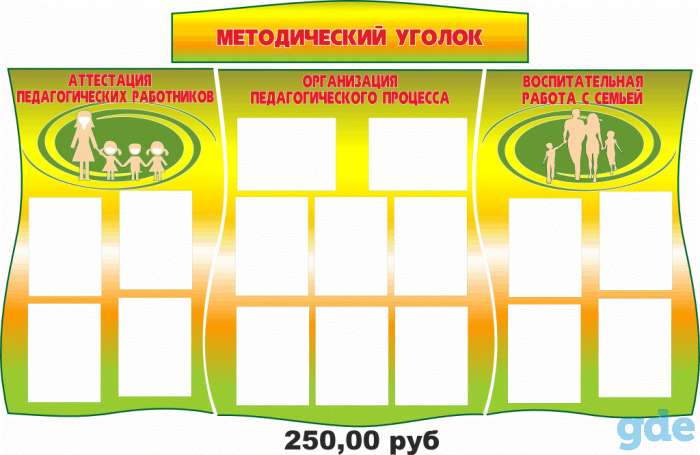 Стенды для детского сада, фотография 12